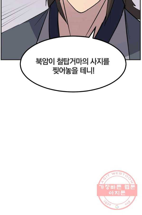불사무적 167화 81