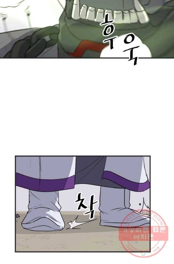 불사무적 167화 85