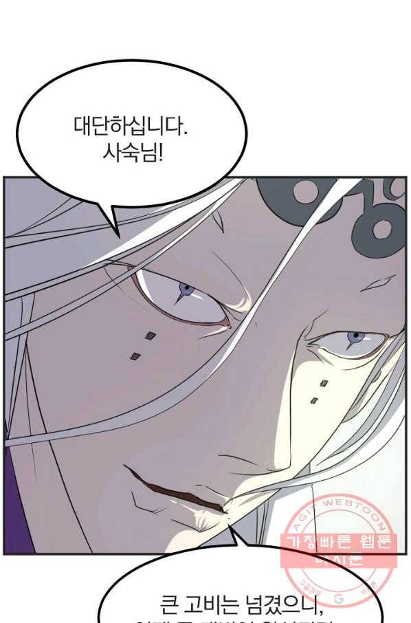 불사무적 167화 86