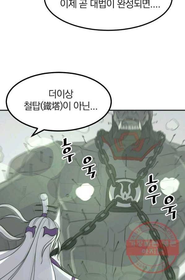 불사무적 167화 87