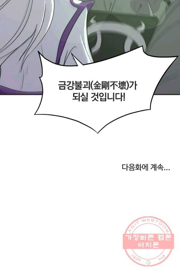 불사무적 167화 88