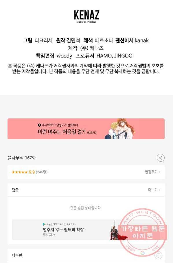 불사무적 167화 89
