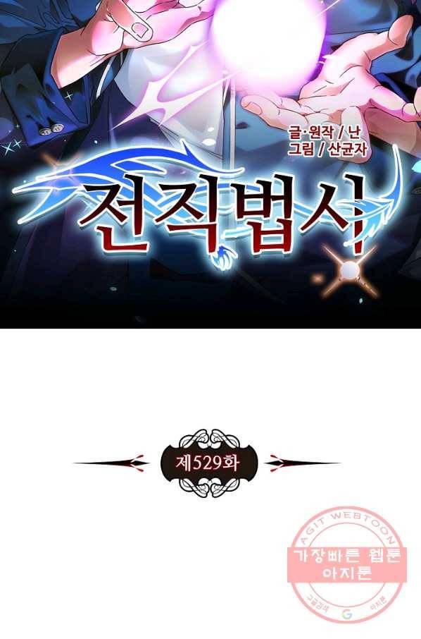 전직법사 529화 8