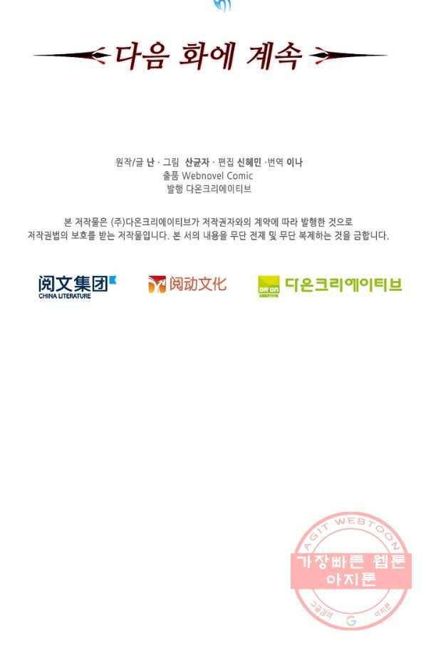 전직법사 529화 79