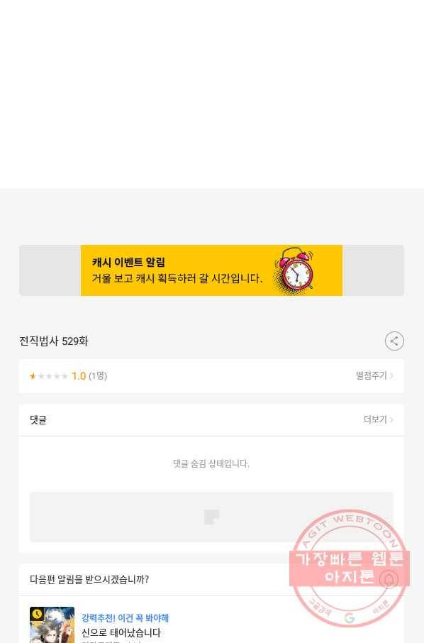 전직법사 529화 80