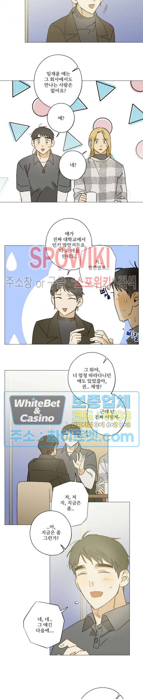렌즈 속의 너 45화 2