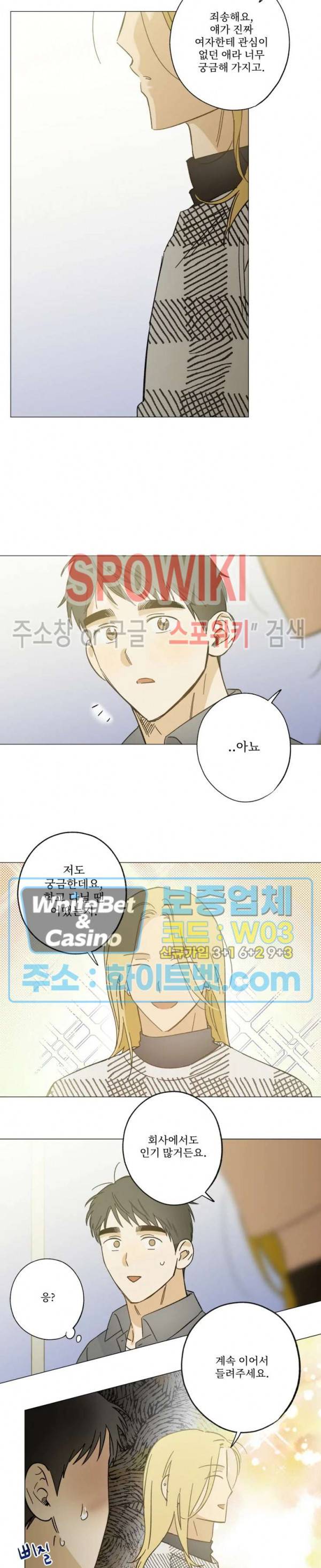 렌즈 속의 너 45화 3