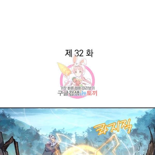 절세전혼 32화 1