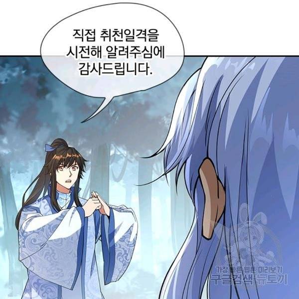 절세전혼 32화 7