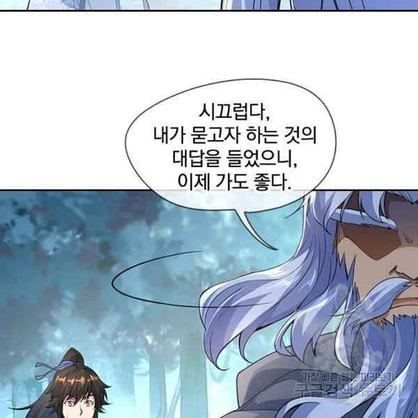 절세전혼 32화 8
