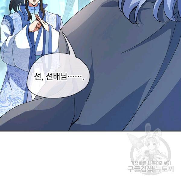 절세전혼 32화 9