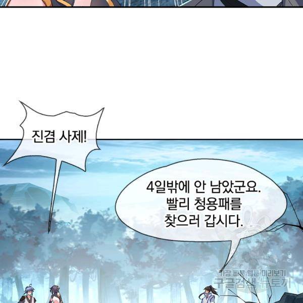 절세전혼 32화 19