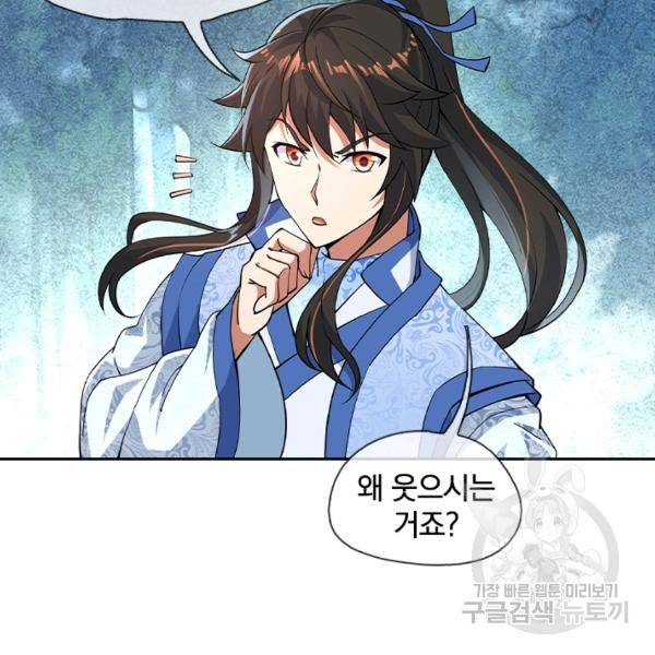 절세전혼 32화 21