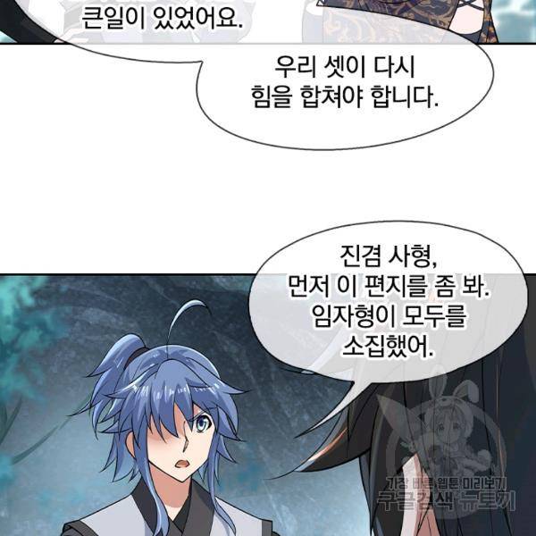 절세전혼 32화 23