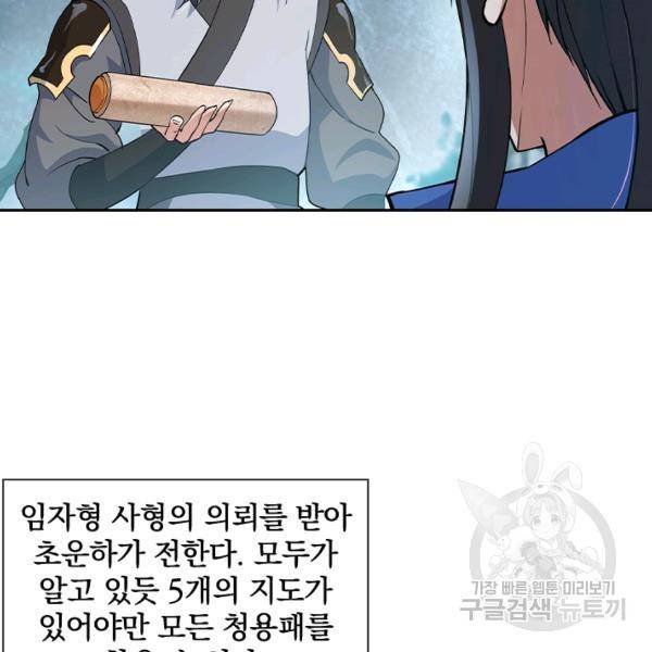 절세전혼 32화 24