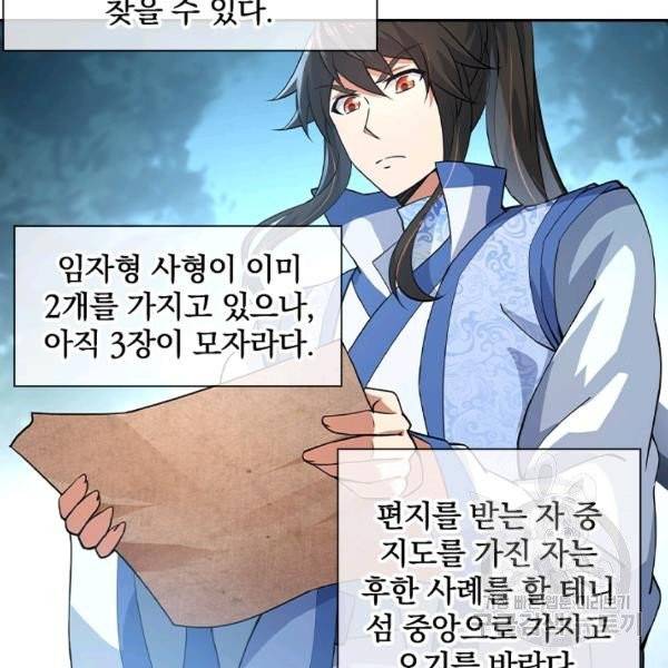 절세전혼 32화 25