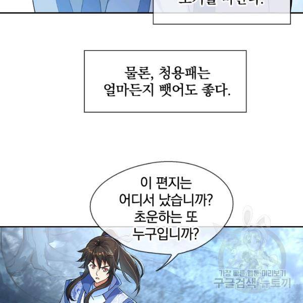 절세전혼 32화 26