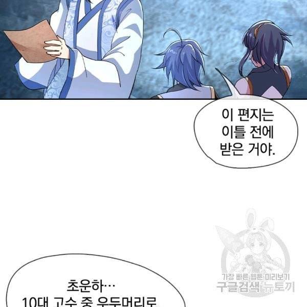 절세전혼 32화 27