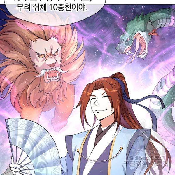 절세전혼 32화 28