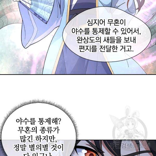 절세전혼 32화 29