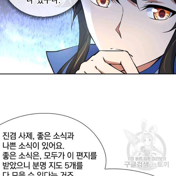 절세전혼 32화 30