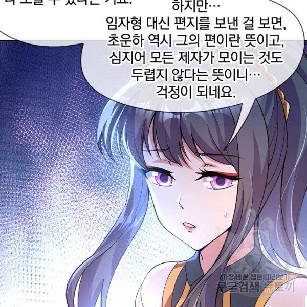 절세전혼 32화 31