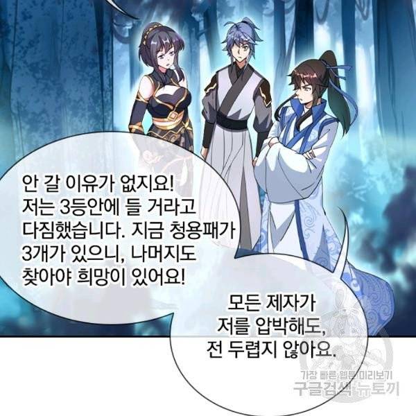 절세전혼 32화 33