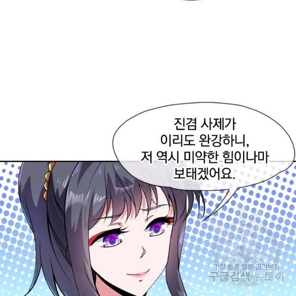 절세전혼 32화 34