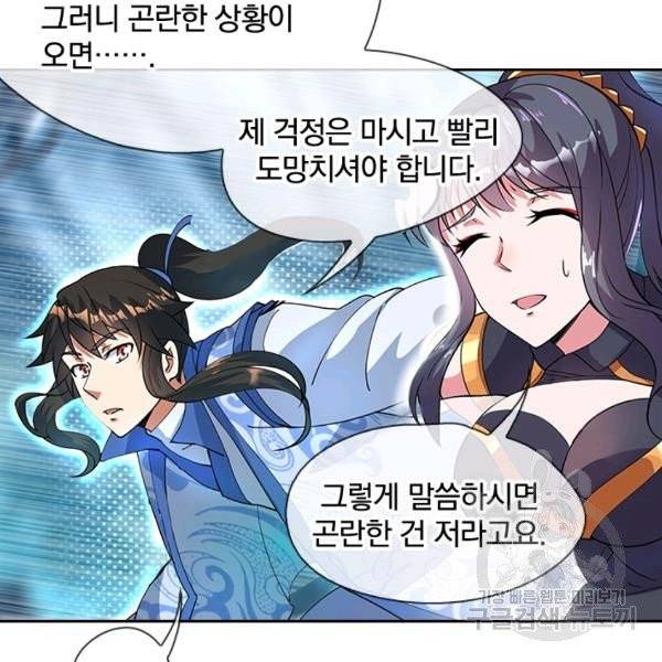 절세전혼 32화 37