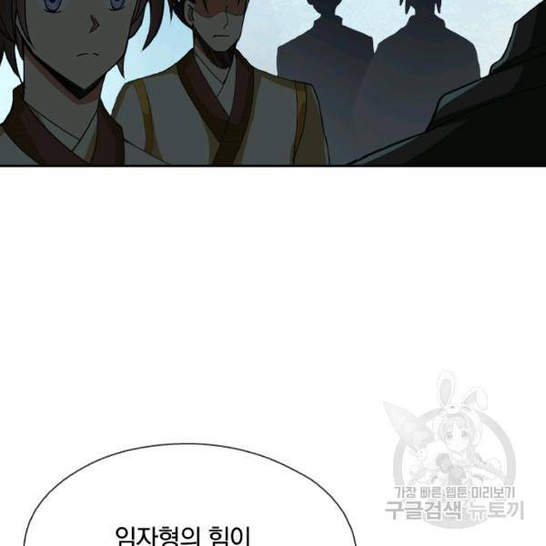 절세전혼 32화 43