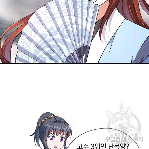 절세전혼 32화 46