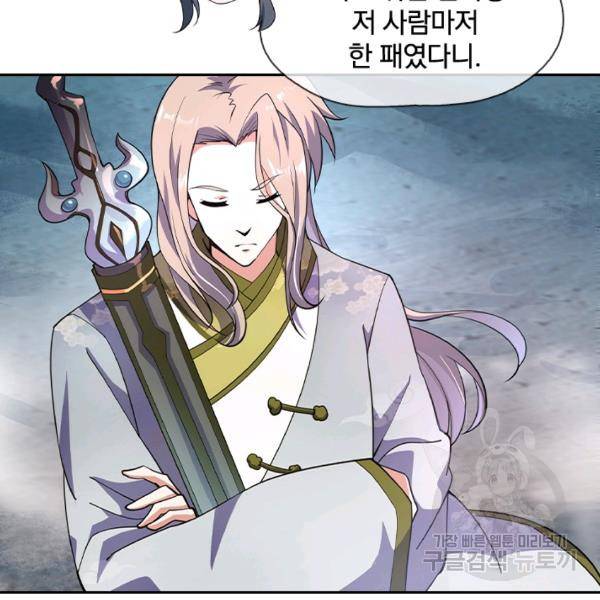 절세전혼 32화 47