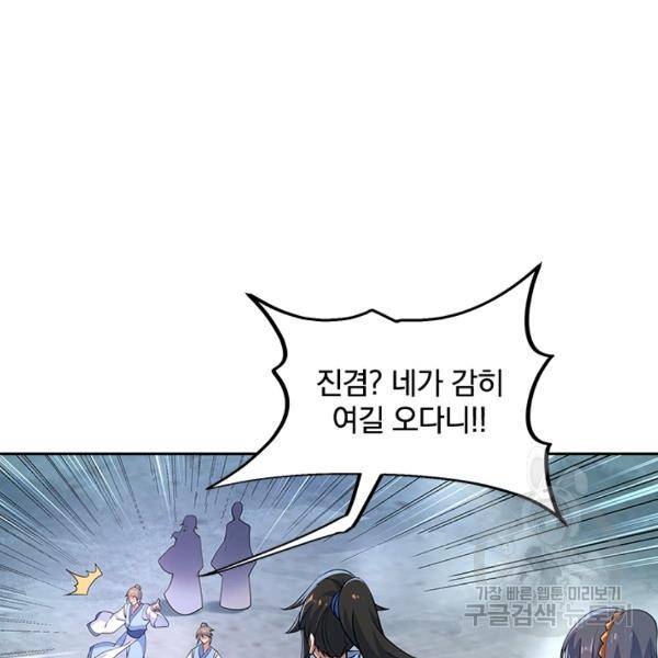 절세전혼 32화 48
