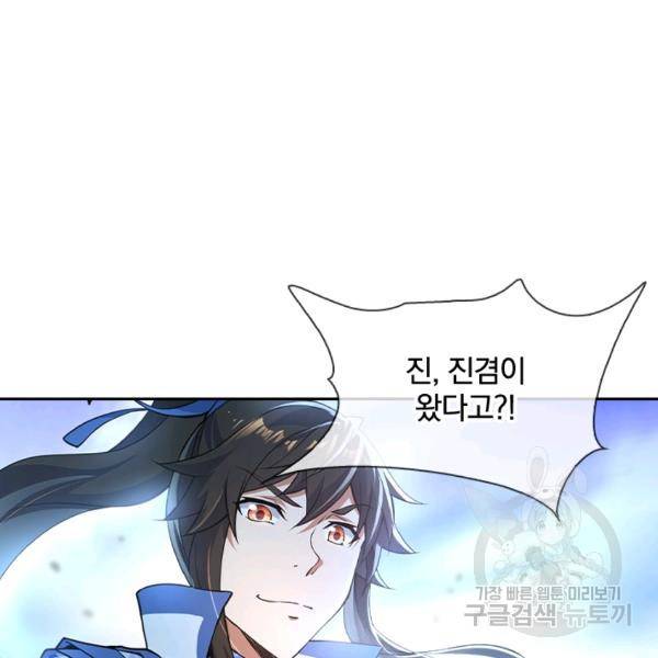 절세전혼 32화 50