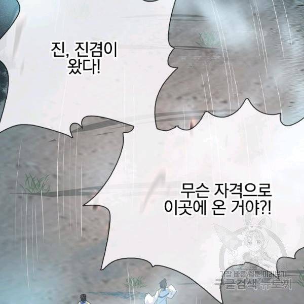 절세전혼 32화 53