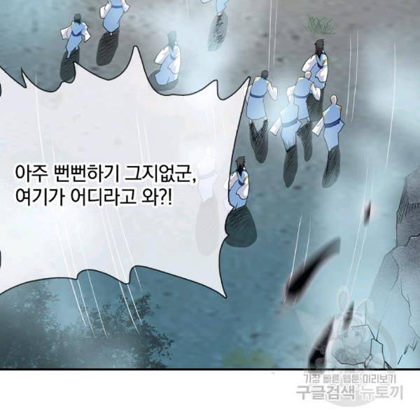 절세전혼 32화 54
