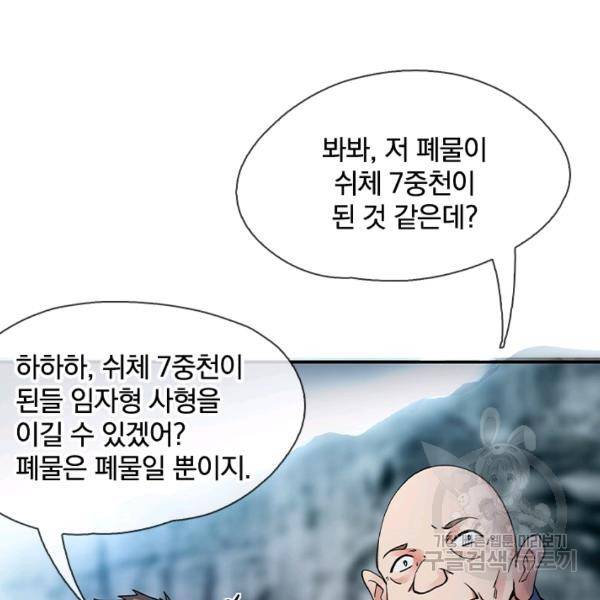 절세전혼 32화 55