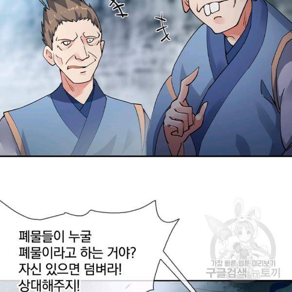 절세전혼 32화 56
