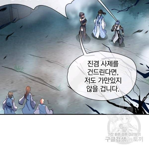 절세전혼 32화 57