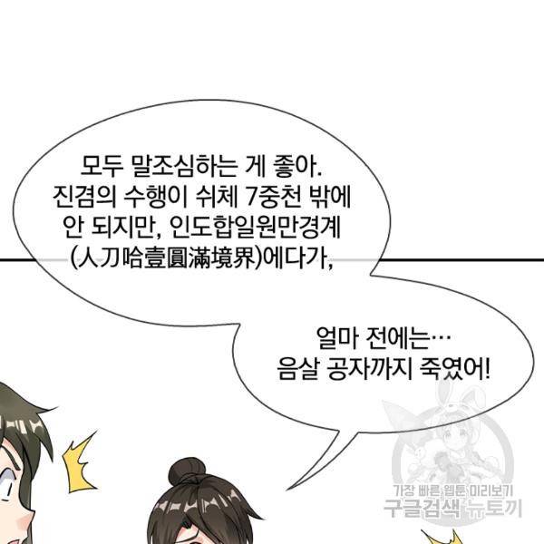 절세전혼 32화 58