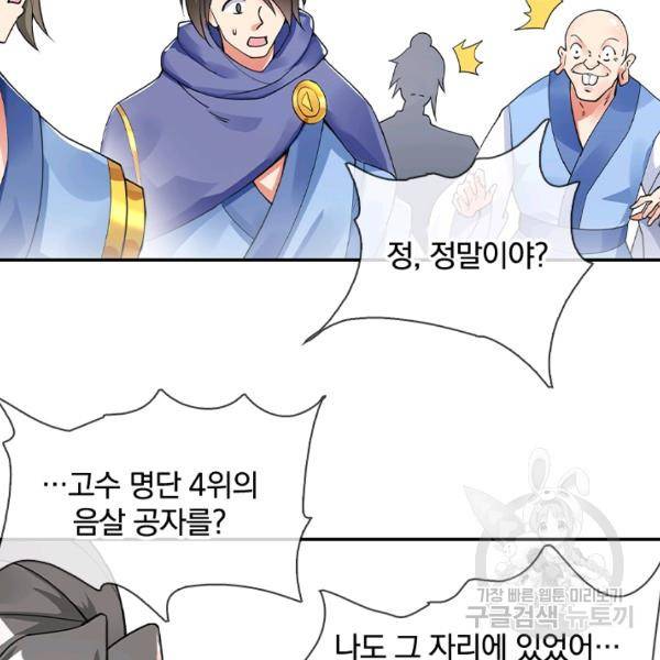 절세전혼 32화 59