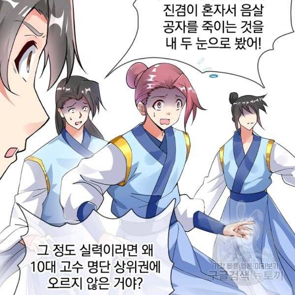 절세전혼 32화 60