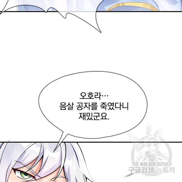 절세전혼 32화 61