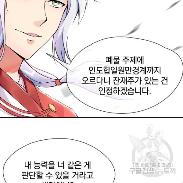 절세전혼 32화 62