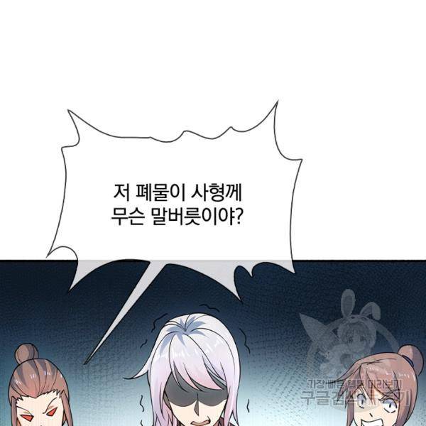 절세전혼 32화 64