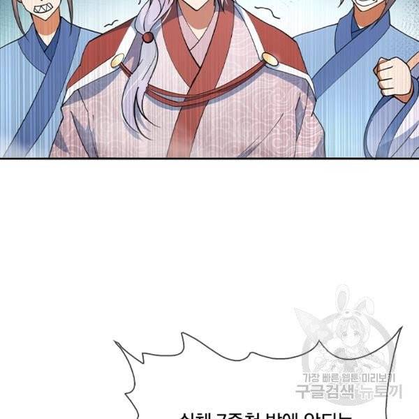 절세전혼 32화 65