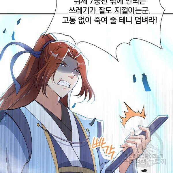 절세전혼 32화 66