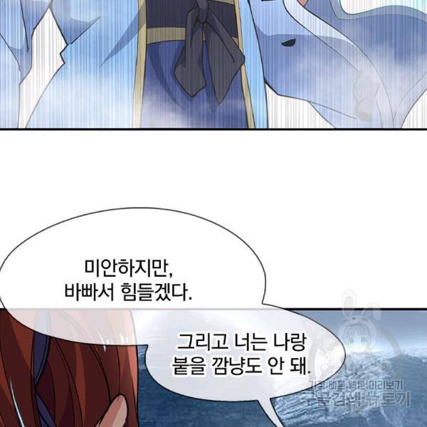 절세전혼 32화 67