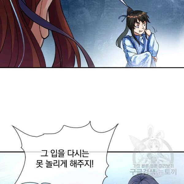 절세전혼 32화 68