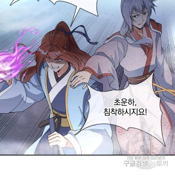 절세전혼 32화 69